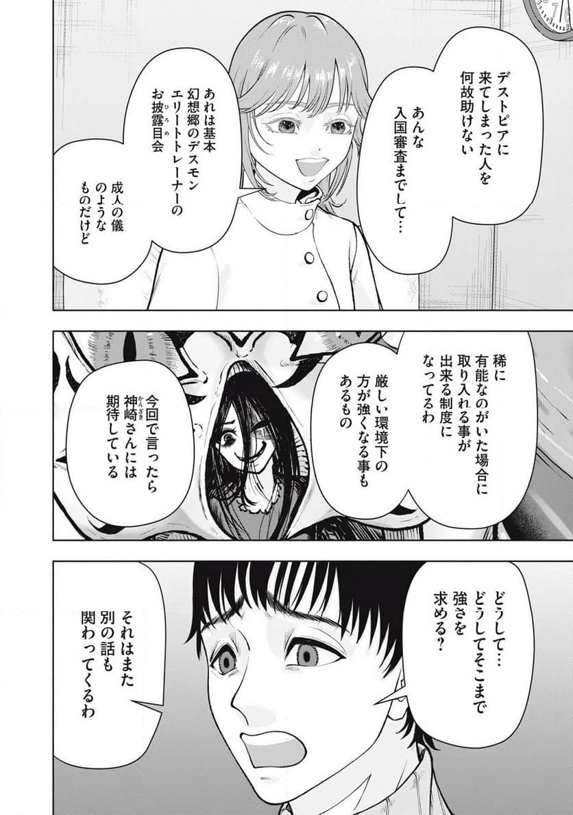 デスモン - 第29話 - Page 12