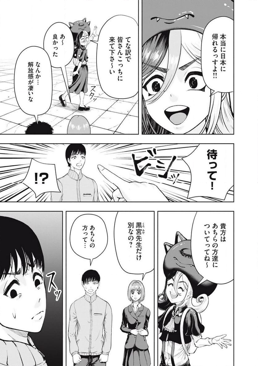 デスモン - 第29話 - Page 3