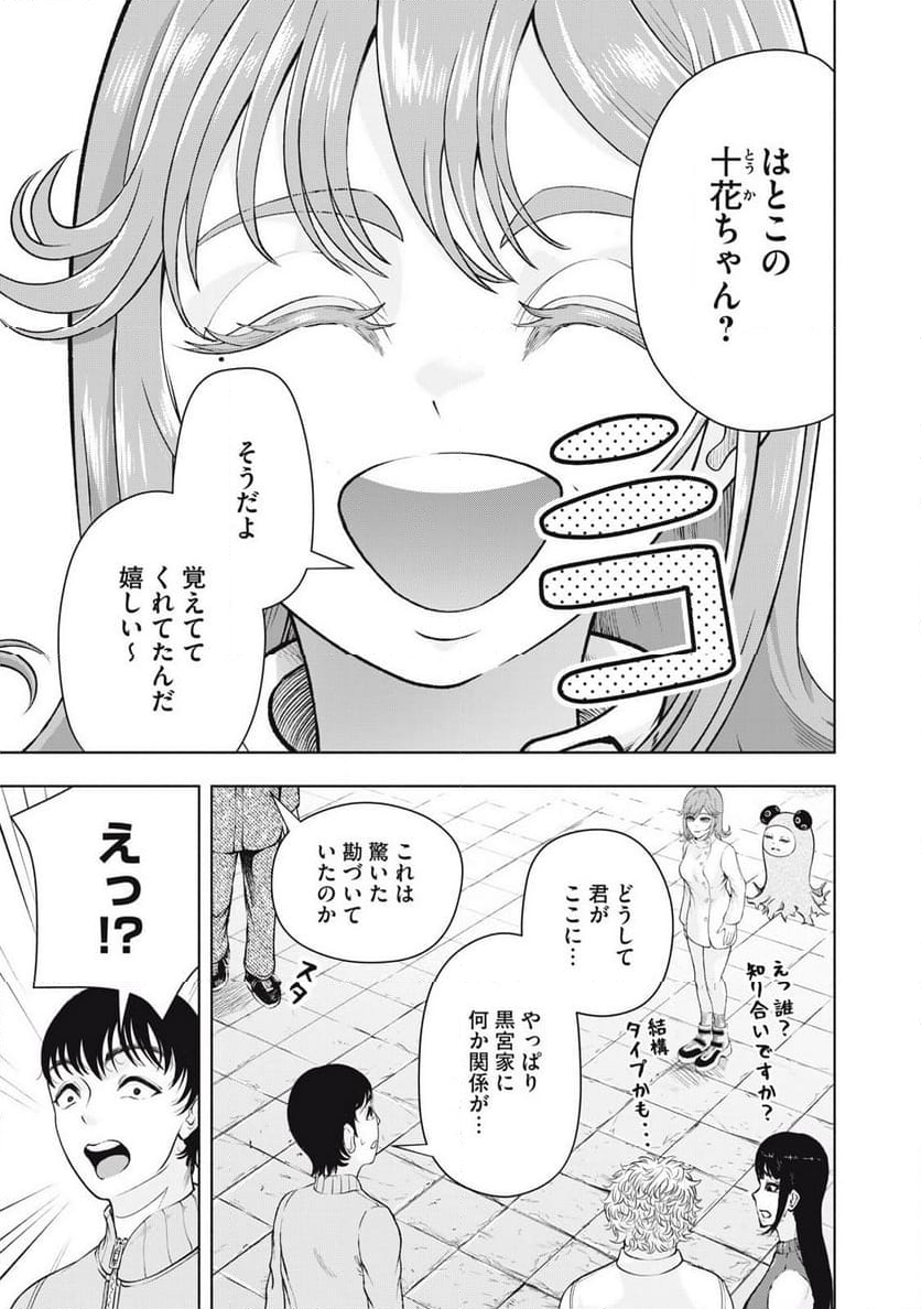 デスモン - 第29話 - Page 5