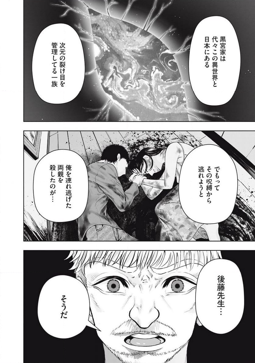 デスモン - 第29話 - Page 8