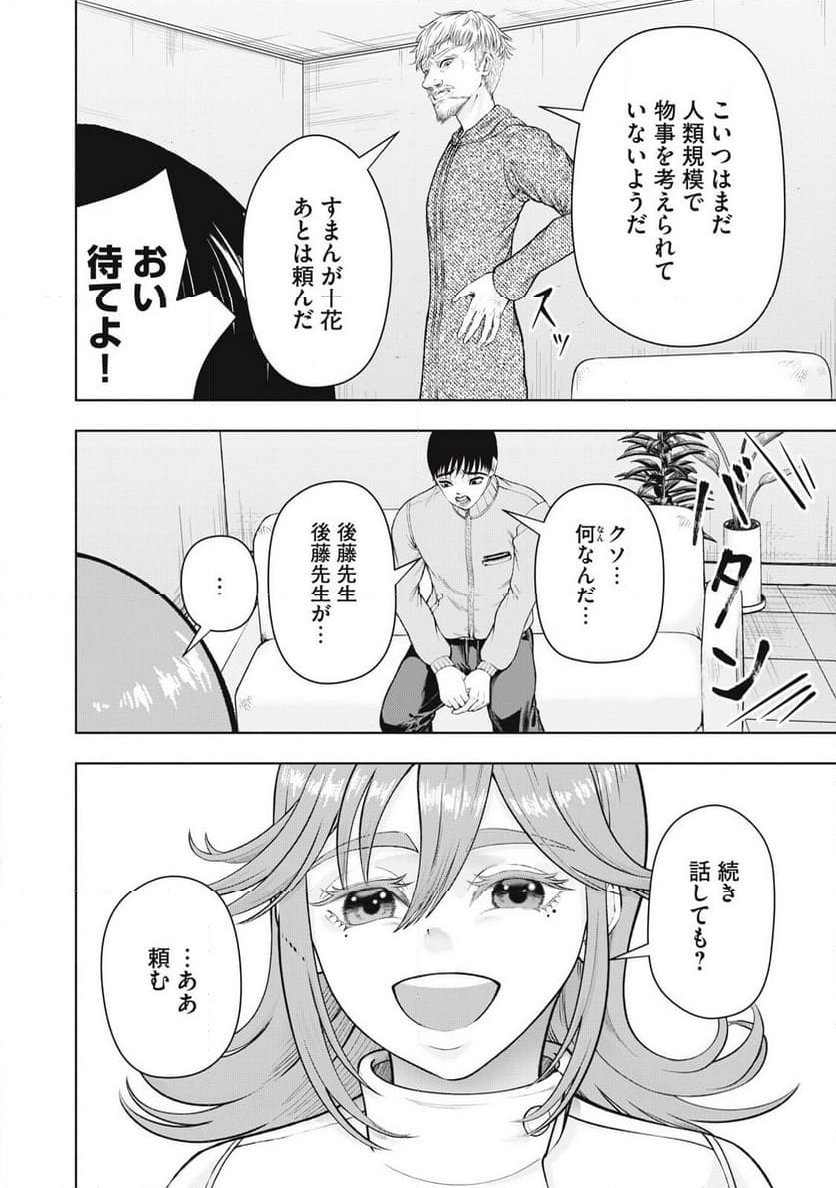 デスモン - 第29話 - Page 10