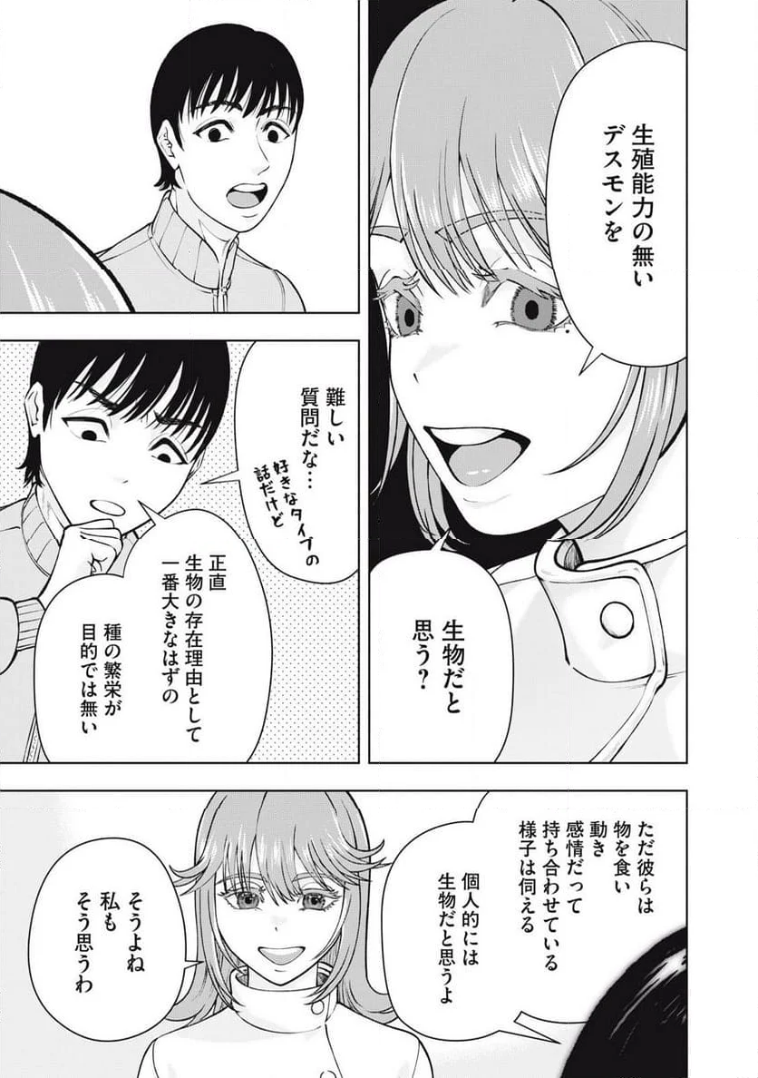 デスモン - 第30話 - Page 7