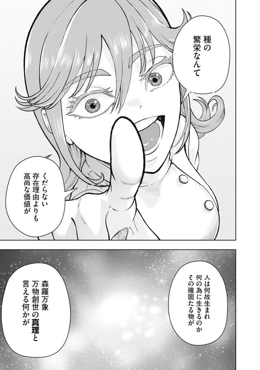 デスモン - 第30話 - Page 9