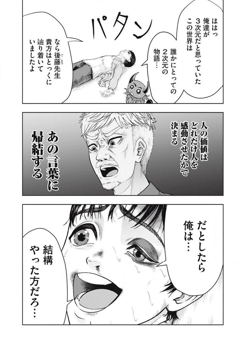 デスモン - 第31話 - Page 17