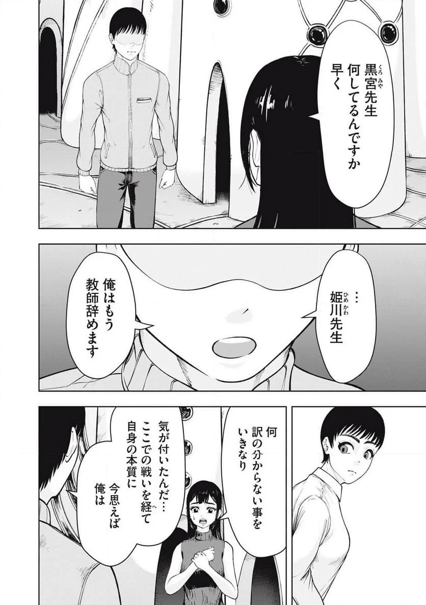 デスモン - 第31話 - Page 6