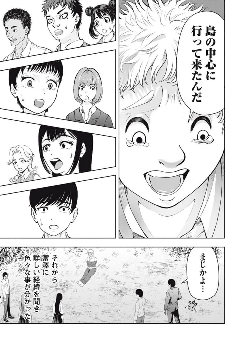 デスモン - 第11話 - Page 11