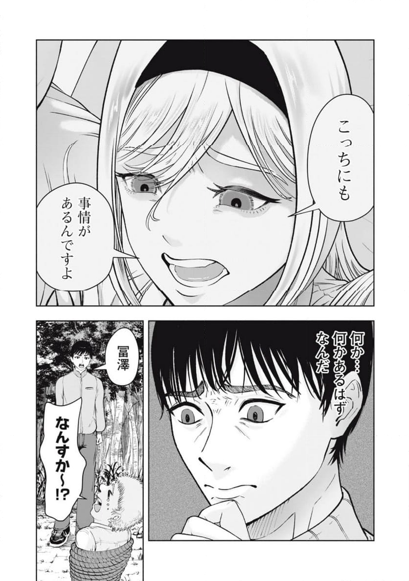 デスモン - 第11話 - Page 8