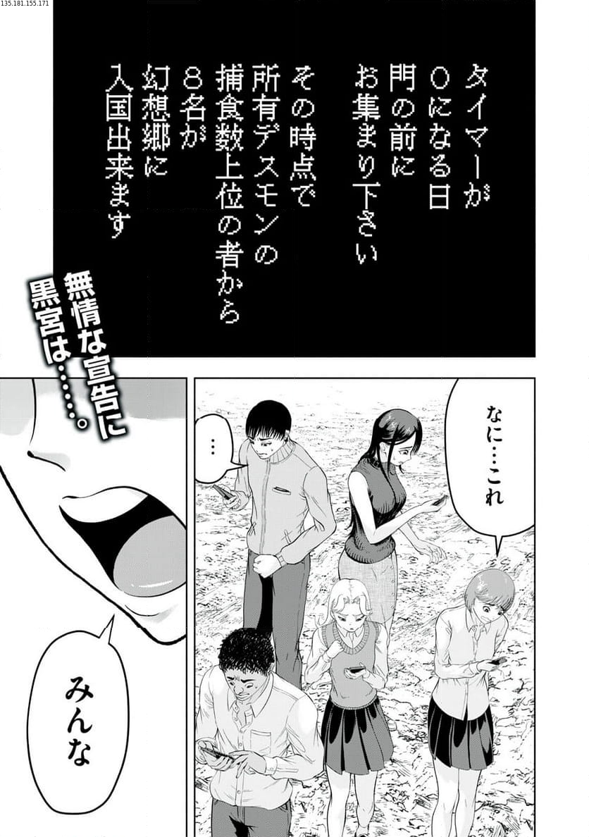 デスモン 第12話 - Trang 1