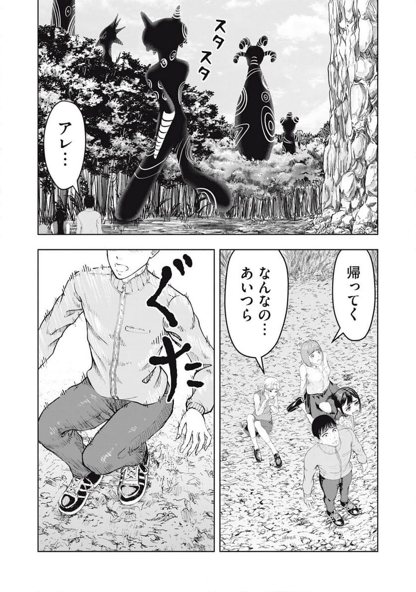 デスモン 第12話 - Trang 13
