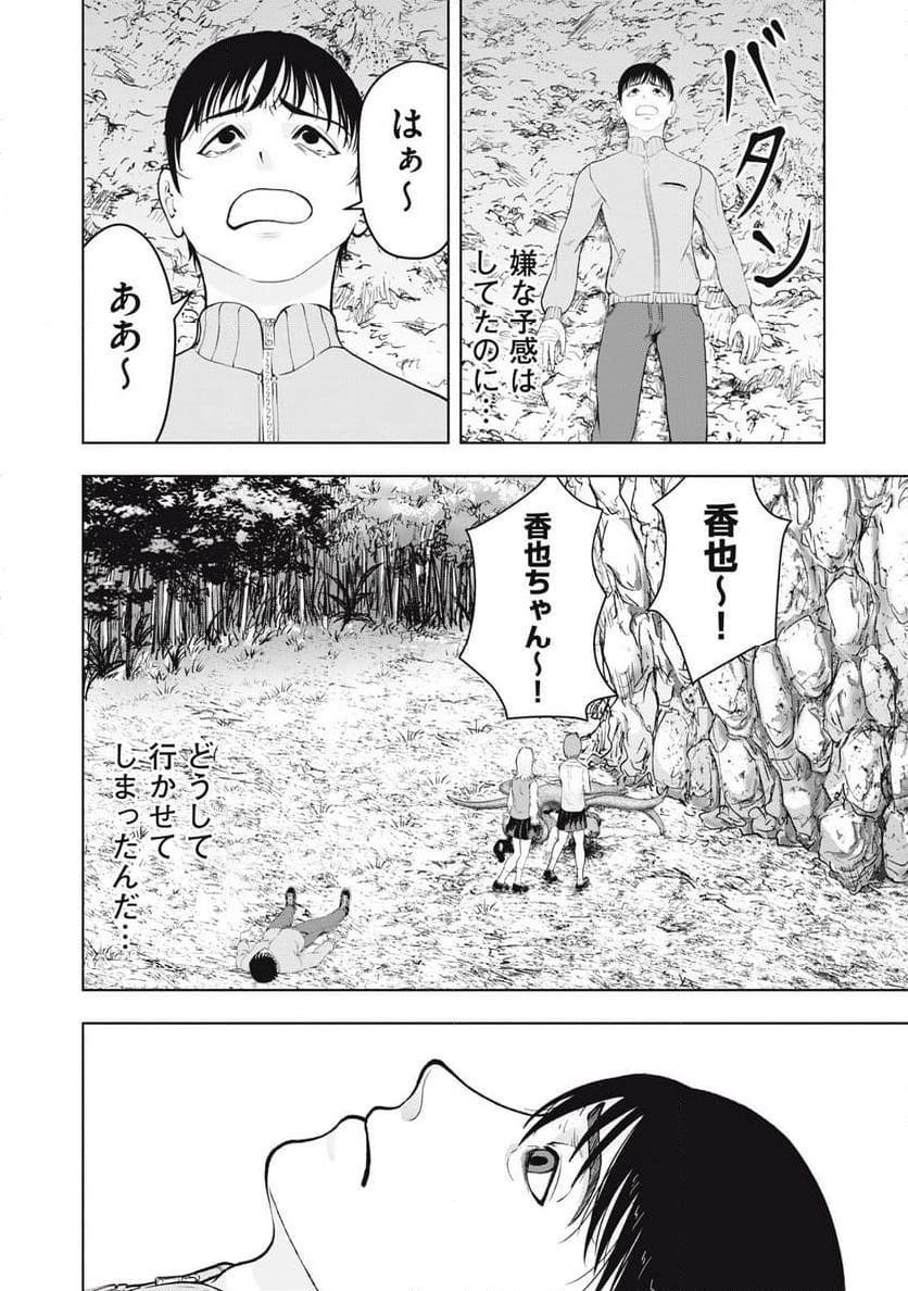 デスモン 第12話 - Trang 14