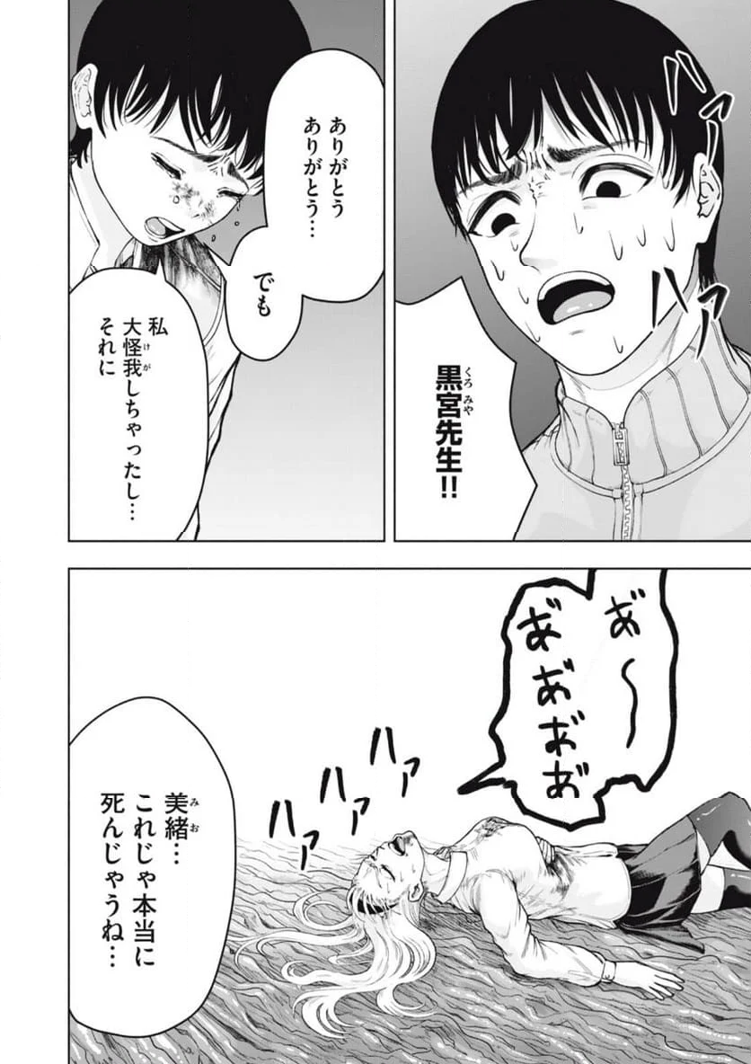 デスモン - 第21話 - Page 14