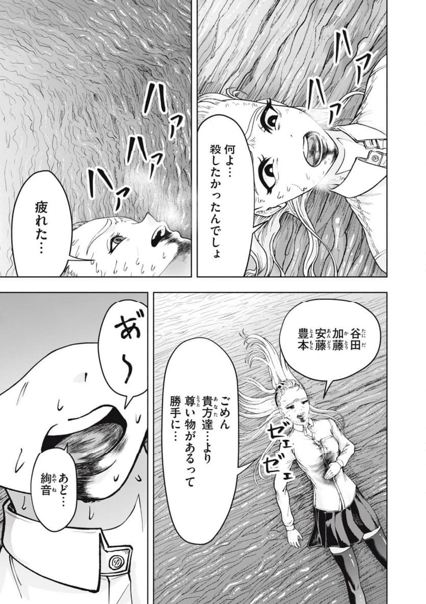 デスモン - 第21話 - Page 15