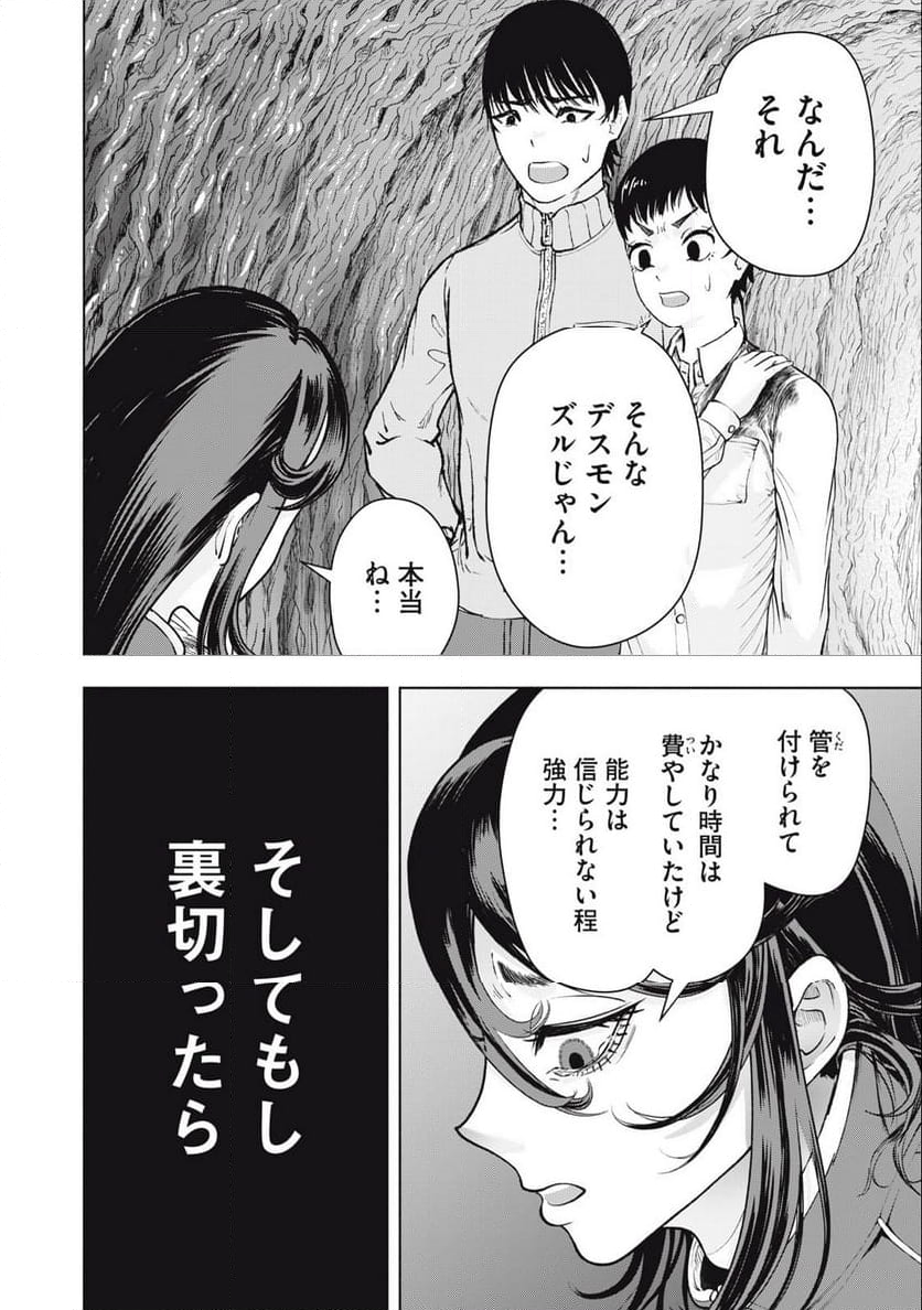 デスモン 第22話 - Trang 12