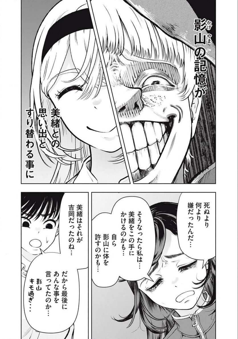 デスモン 第22話 - Trang 13