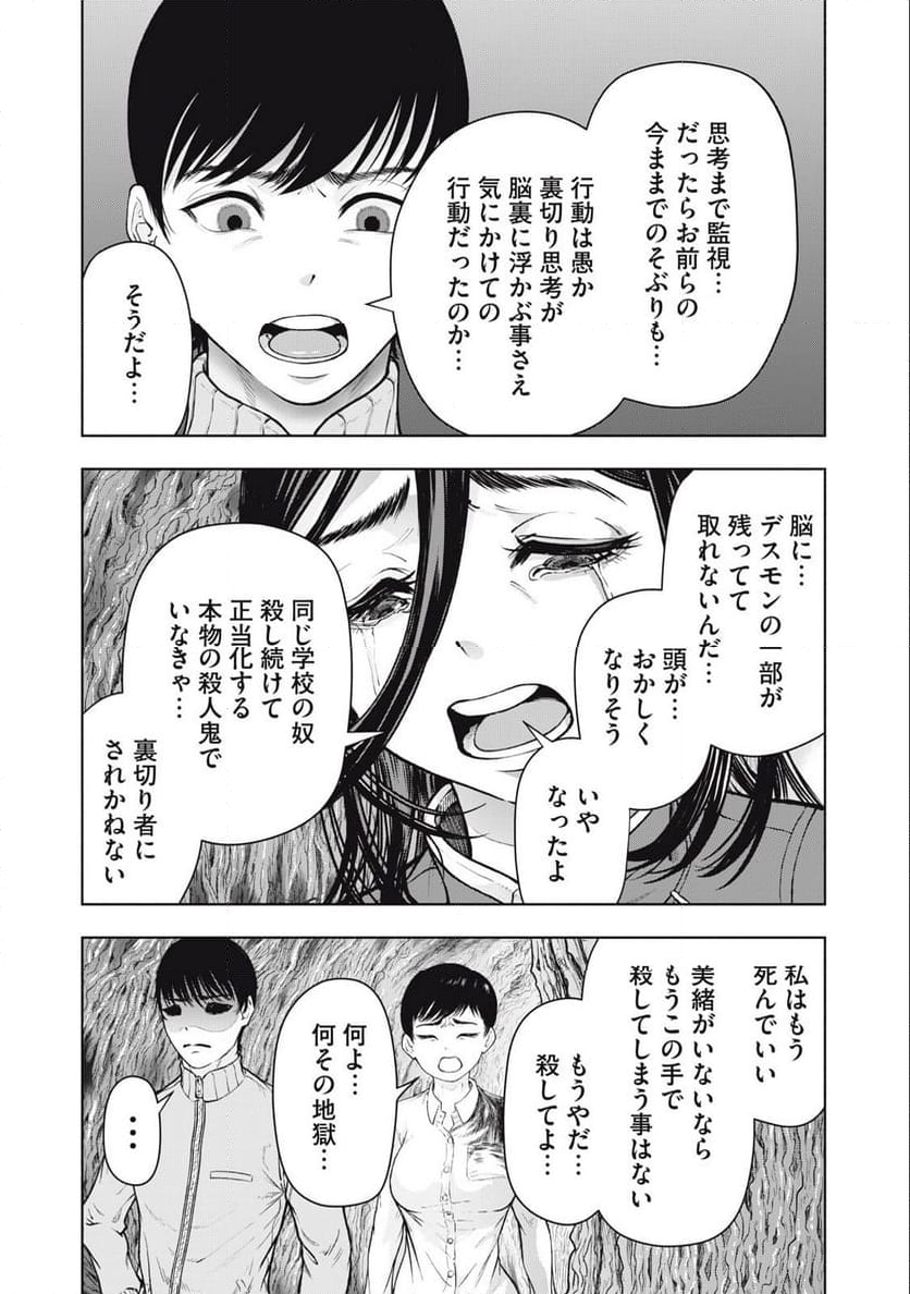 デスモン 第22話 - Trang 14