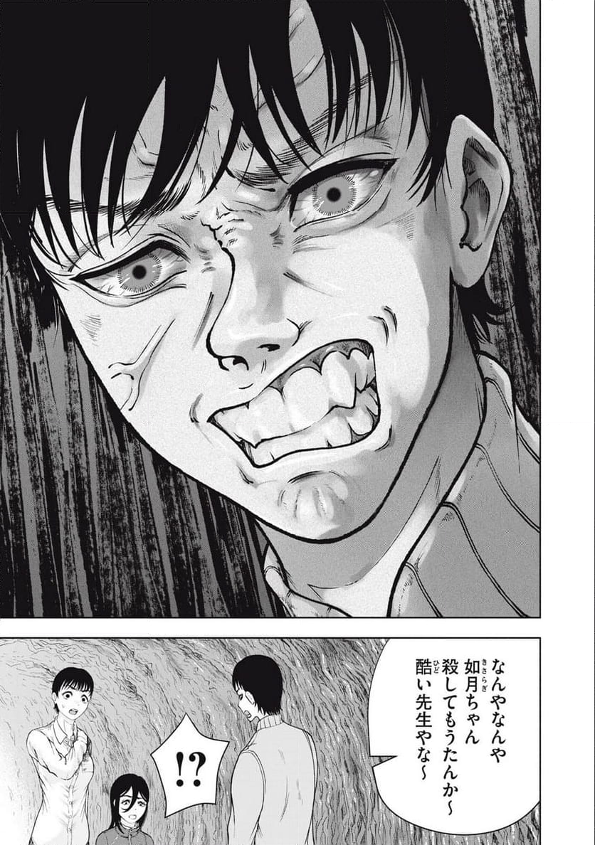 デスモン 第22話 - Trang 15