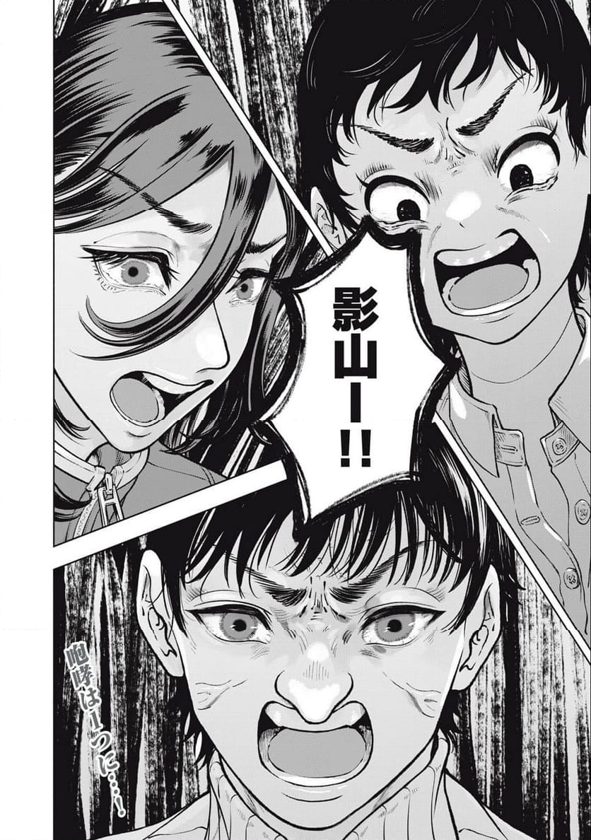 デスモン 第22話 - Trang 18