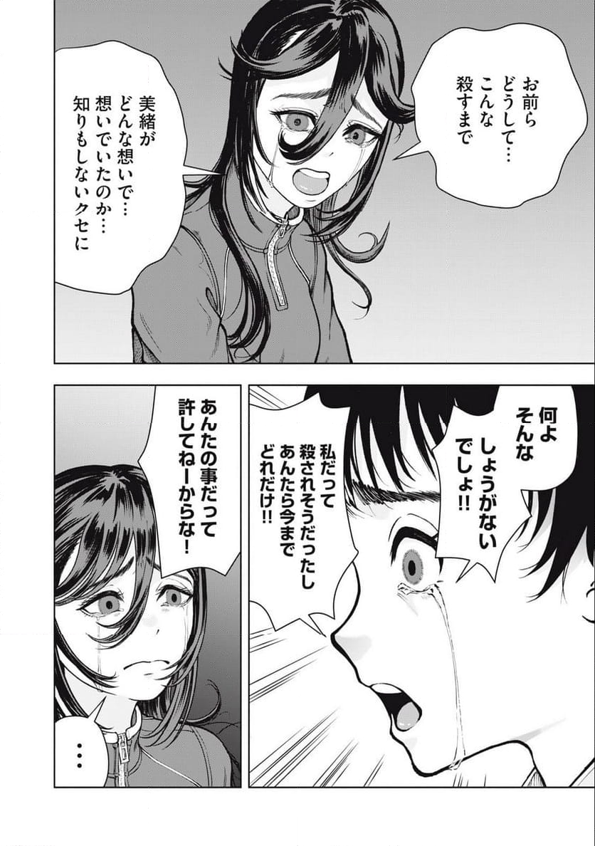 デスモン 第22話 - Trang 6