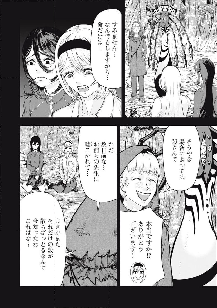 デスモン 第22話 - Trang 8
