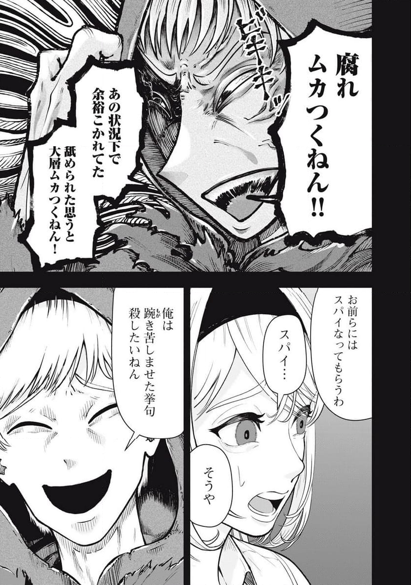 デスモン 第22話 - Trang 9