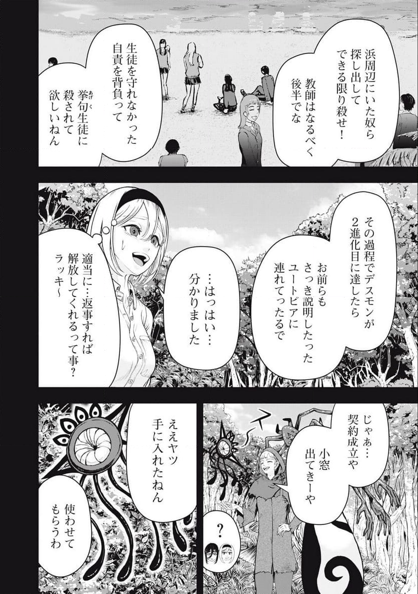 デスモン 第22話 - Trang 10