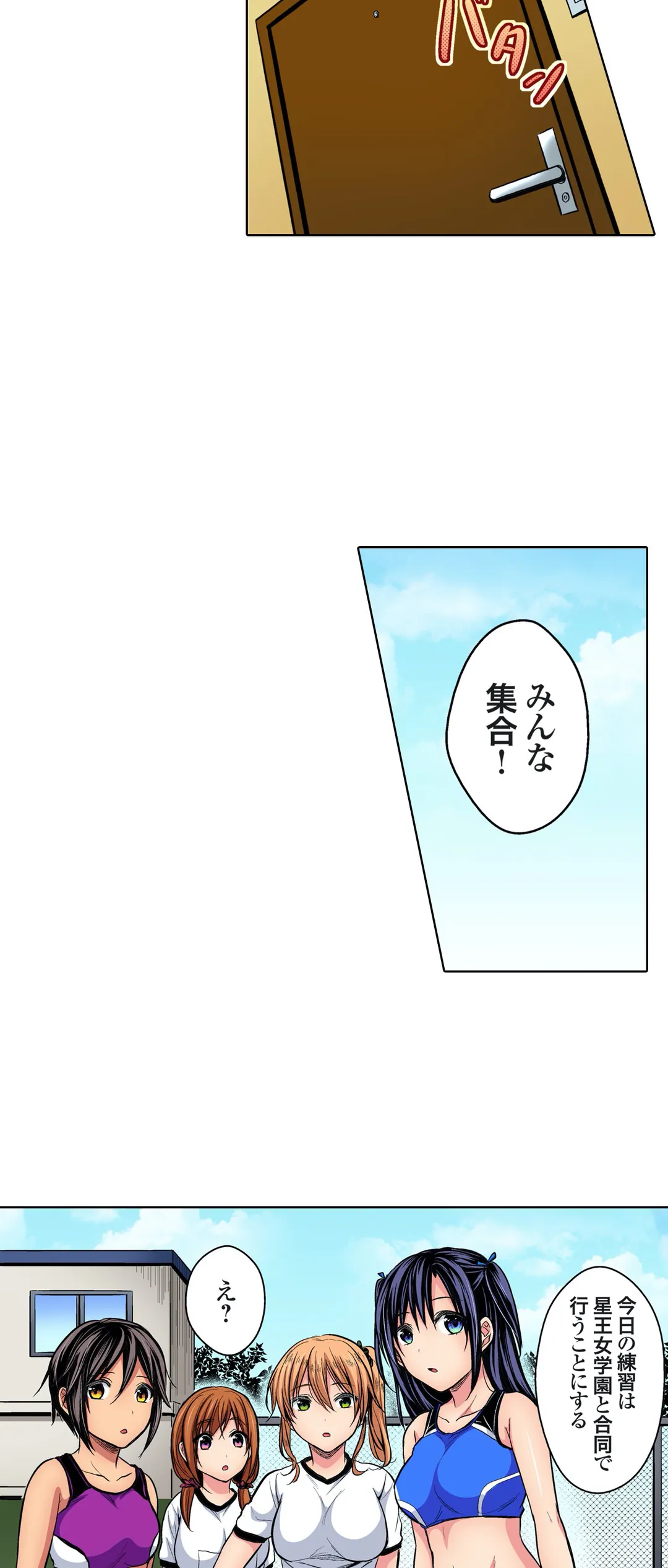 陸上部員と汗だくえっち～コーチ!指導してください! 第34話 - Trang 15