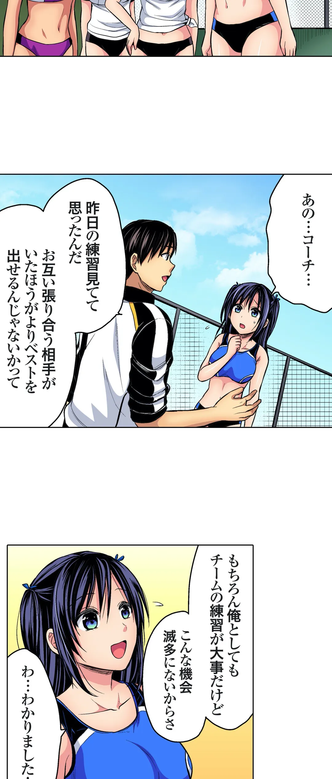 陸上部員と汗だくえっち～コーチ!指導してください! 第34話 - Trang 16