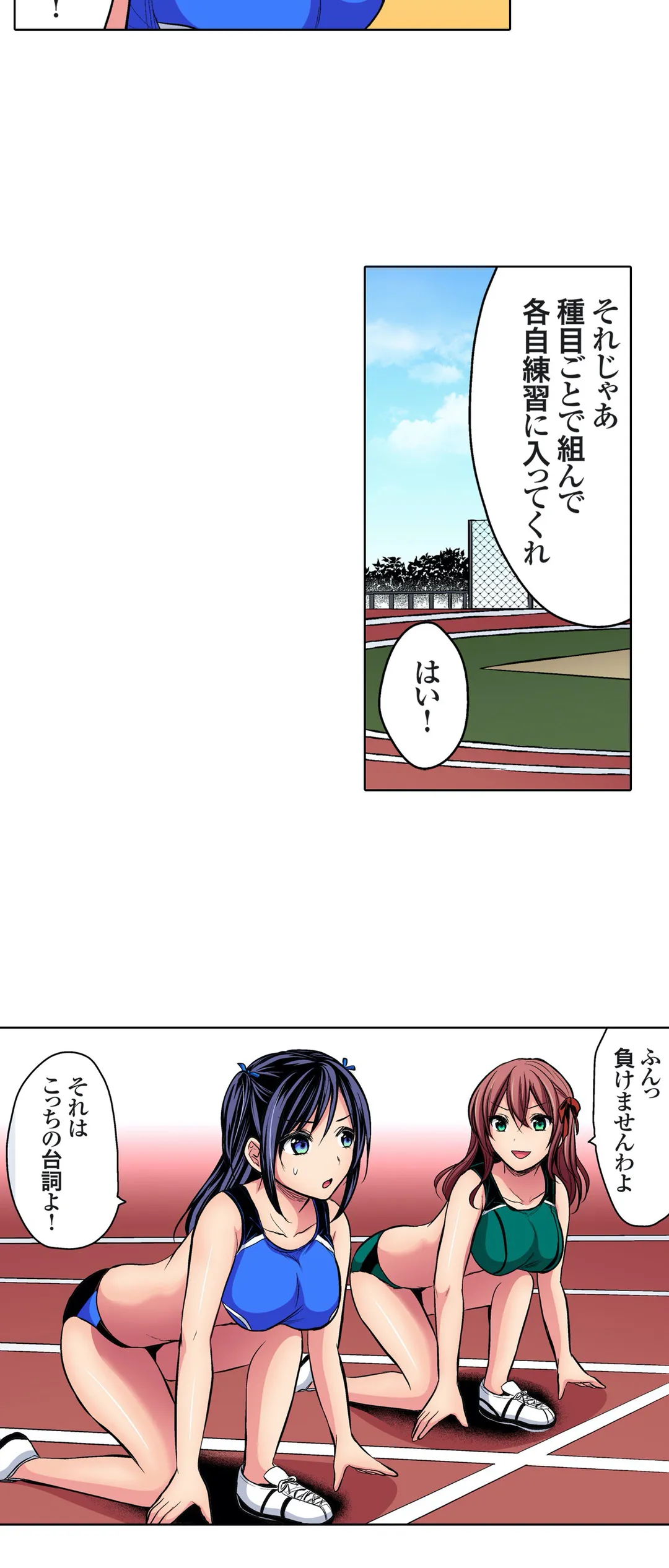 陸上部員と汗だくえっち～コーチ!指導してください! 第34話 - Trang 17