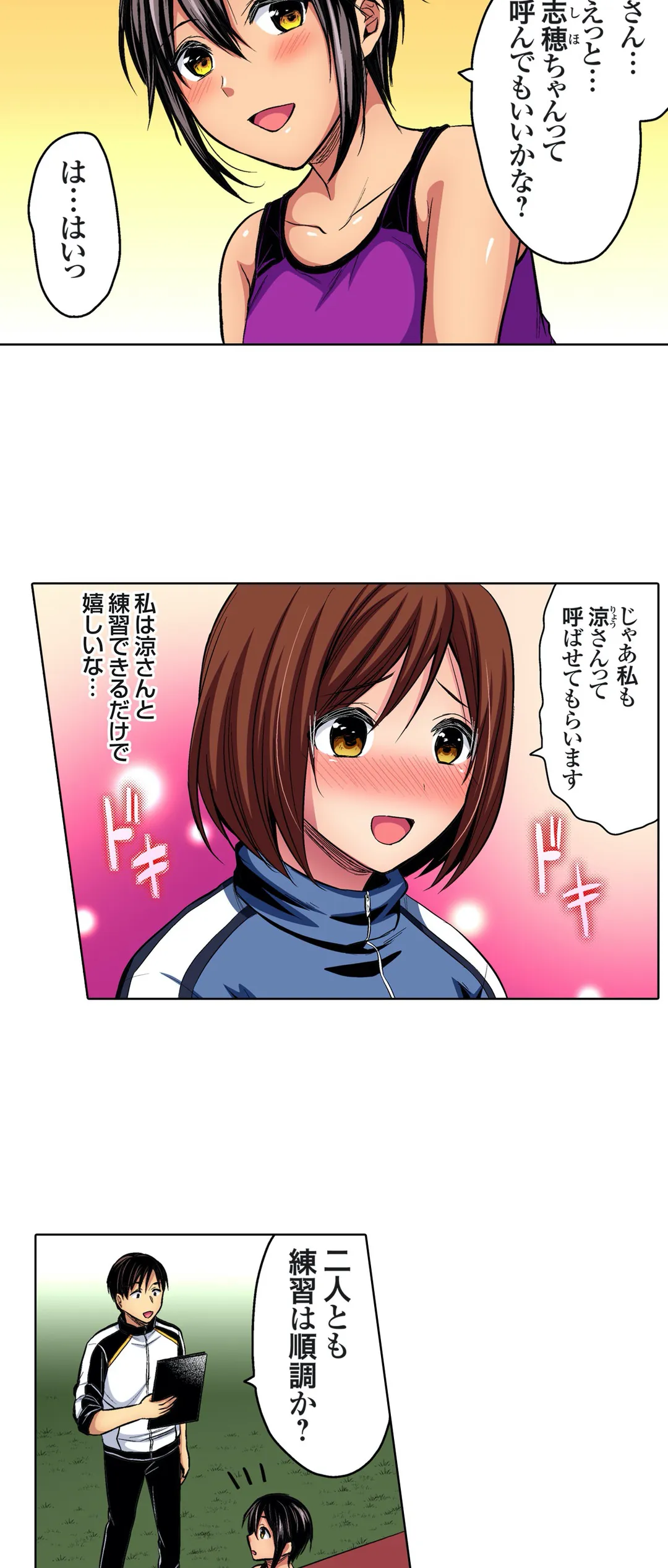 陸上部員と汗だくえっち～コーチ!指導してください! 第34話 - Trang 20