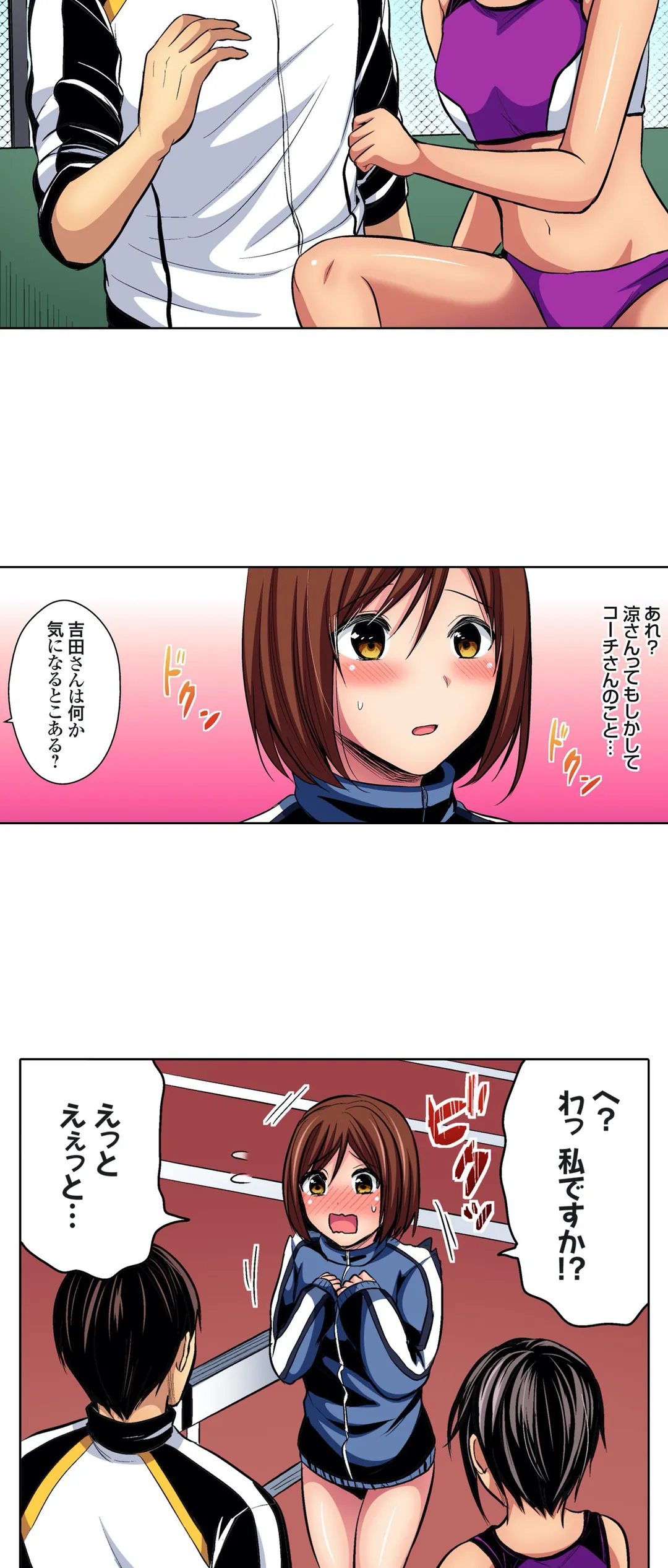 陸上部員と汗だくえっち～コーチ!指導してください! 第34話 - Trang 22