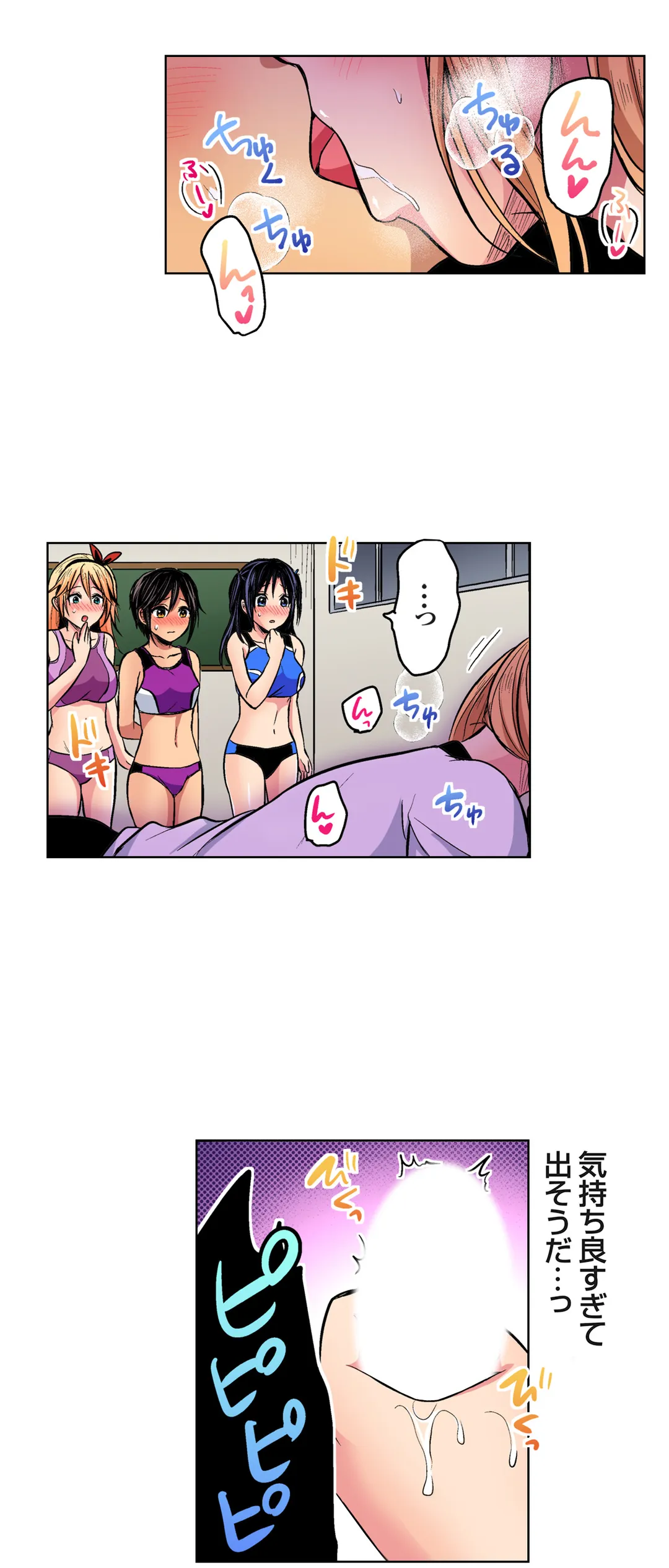 陸上部員と汗だくえっち～コーチ!指導してください! 第47話 - Trang 11