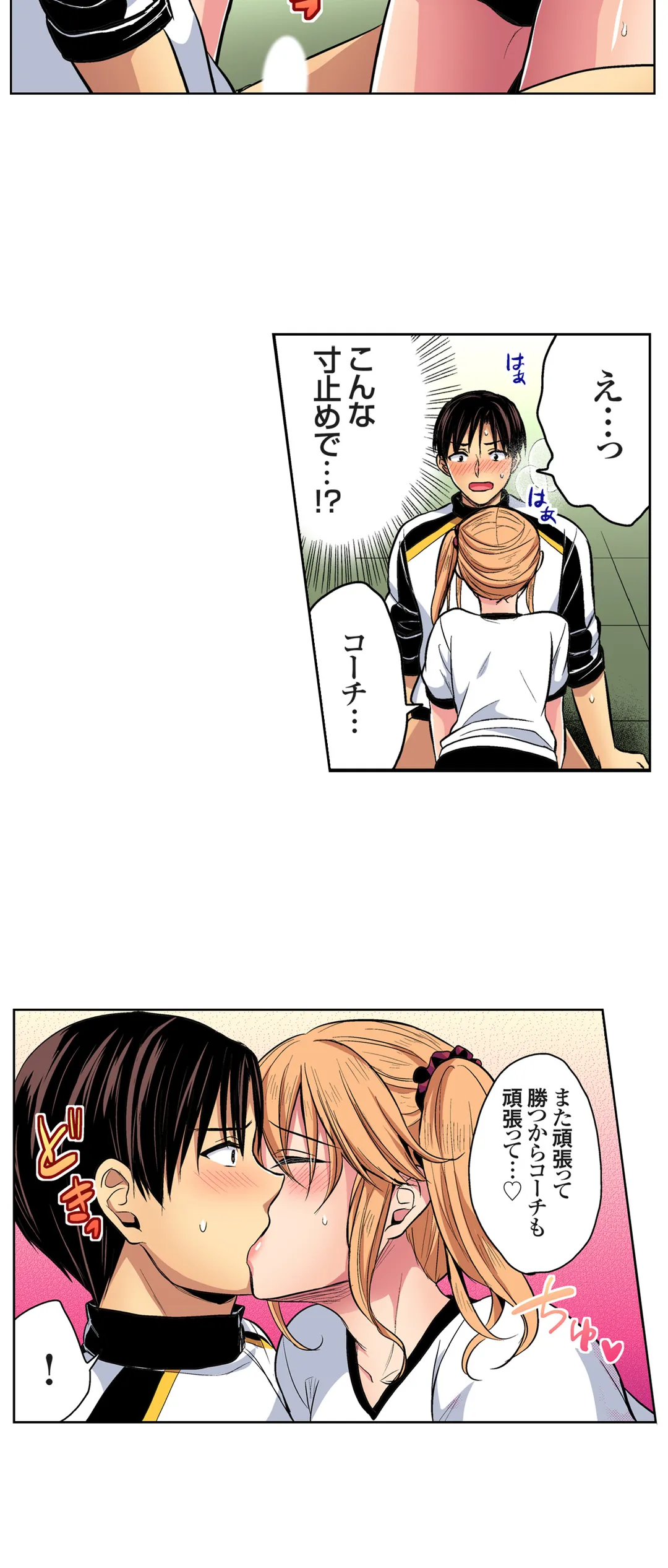 陸上部員と汗だくえっち～コーチ!指導してください! 第47話 - Trang 13