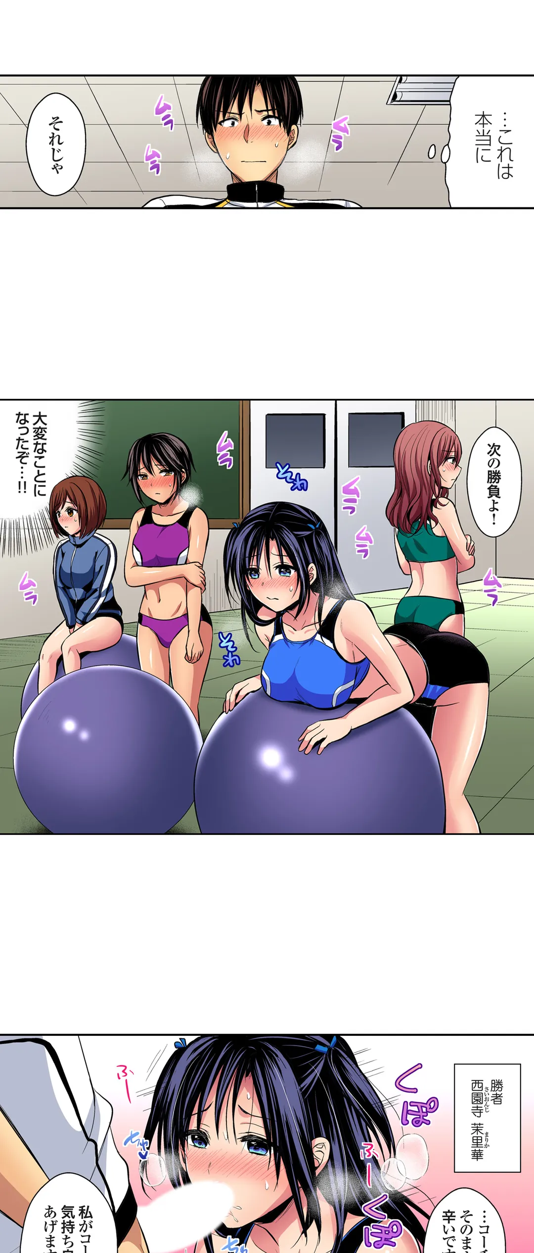 陸上部員と汗だくえっち～コーチ!指導してください! 第47話 - Trang 14