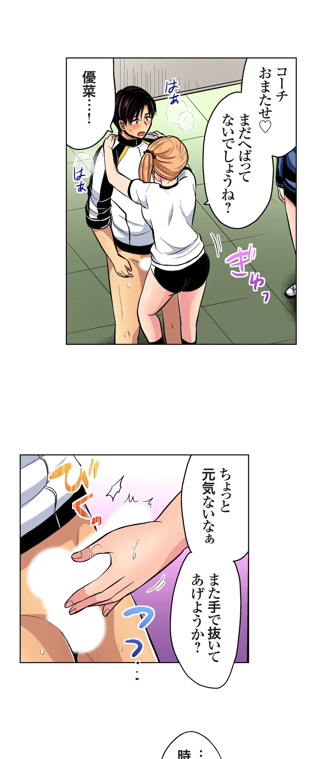 陸上部員と汗だくえっち～コーチ!指導してください! 第47話 - Trang 18