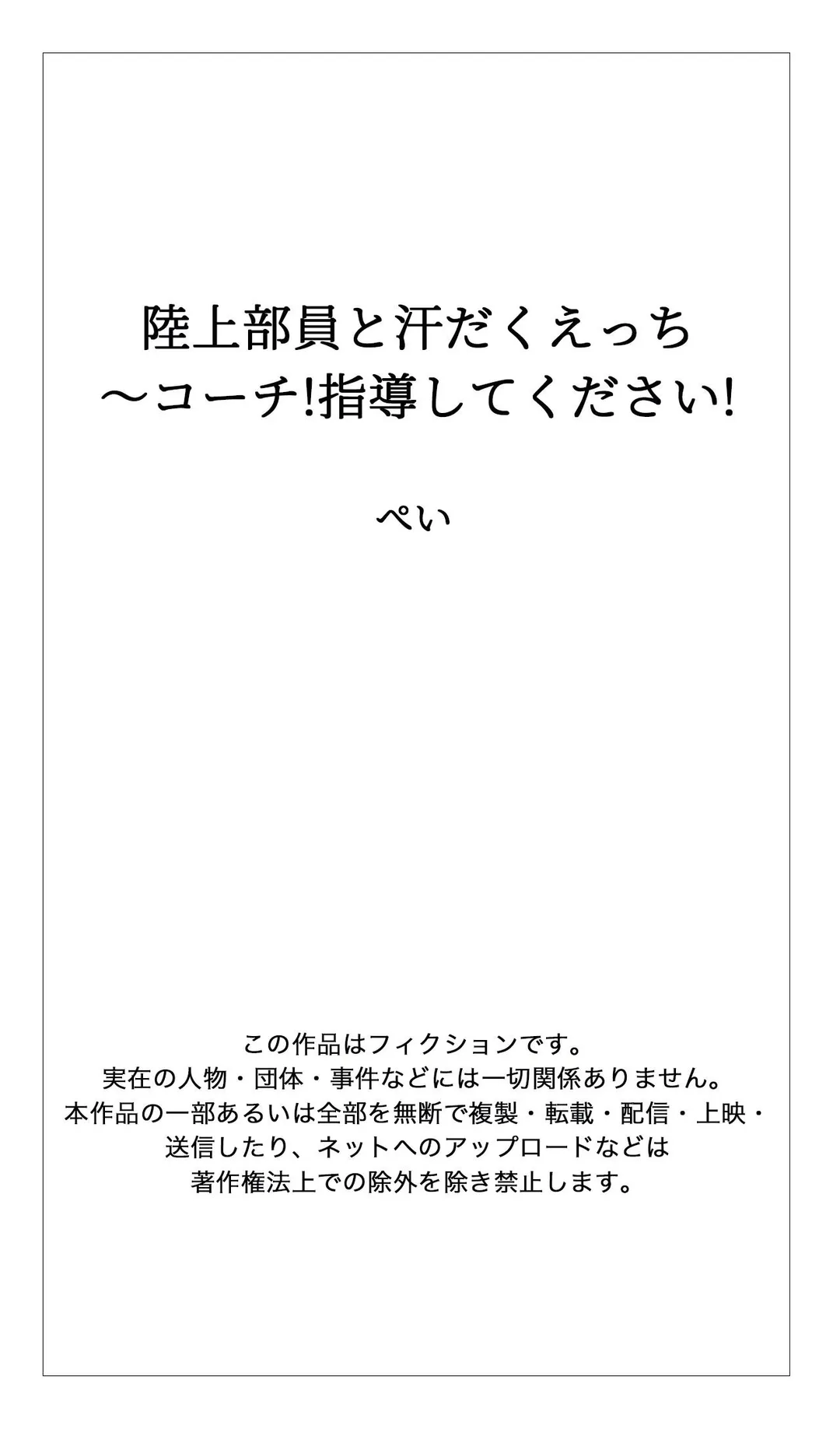 陸上部員と汗だくえっち～コーチ!指導してください! 第47話 - Trang 20