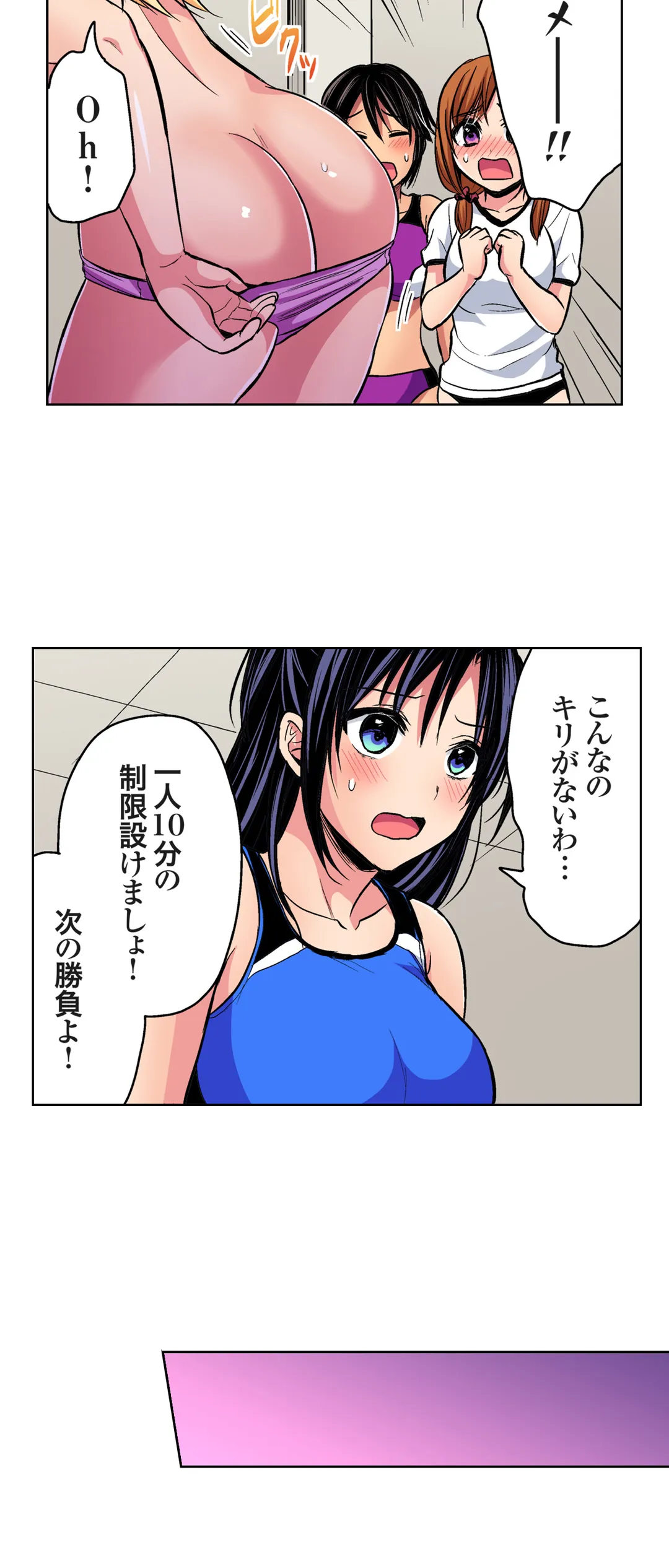 陸上部員と汗だくえっち～コーチ!指導してください! 第47話 - Trang 6