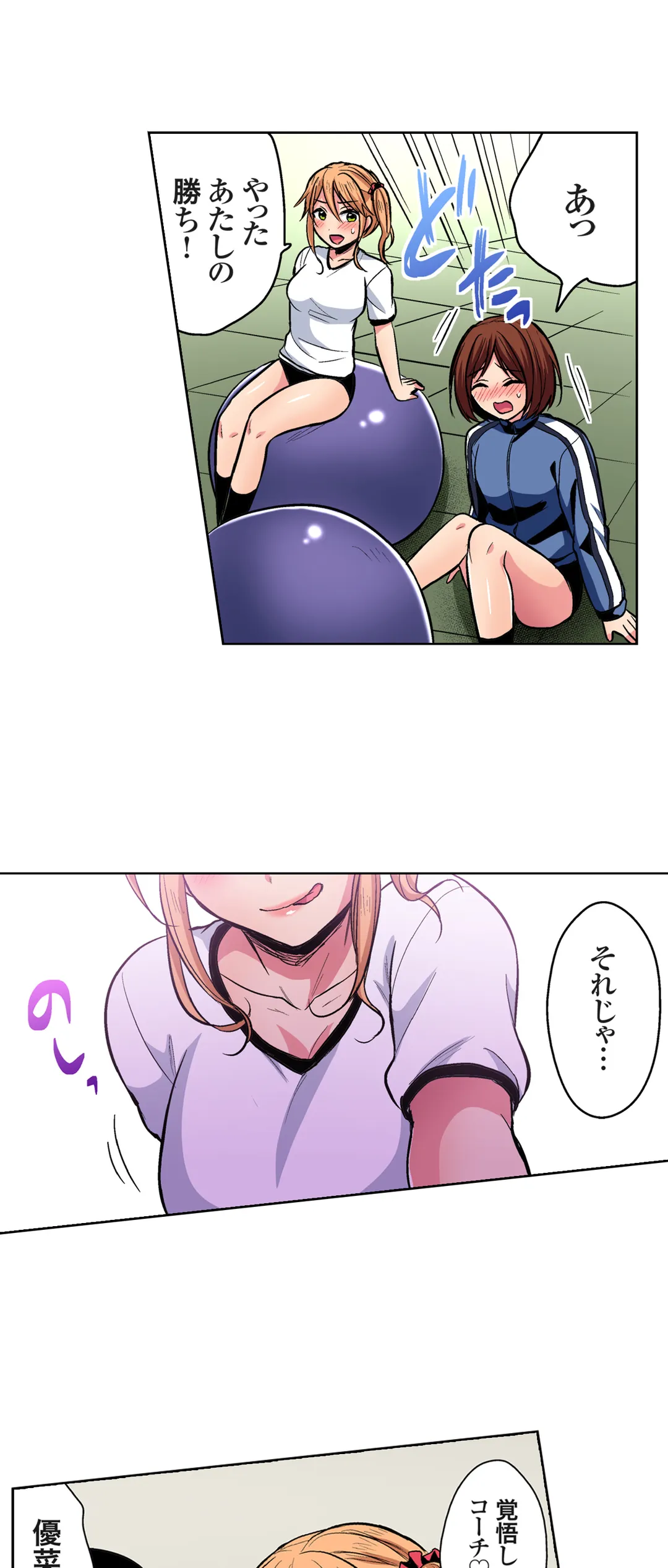 陸上部員と汗だくえっち～コーチ!指導してください! 第47話 - Trang 7