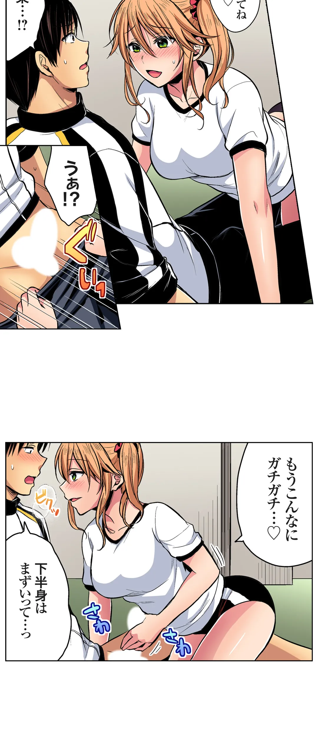 陸上部員と汗だくえっち～コーチ!指導してください! 第47話 - Trang 8