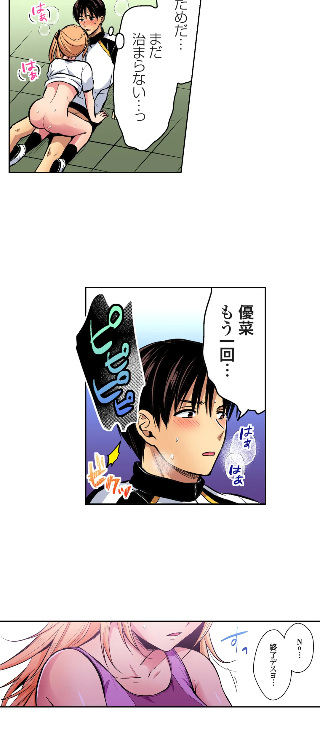 陸上部員と汗だくえっち～コーチ!指導してください! 第48話 - Trang 13