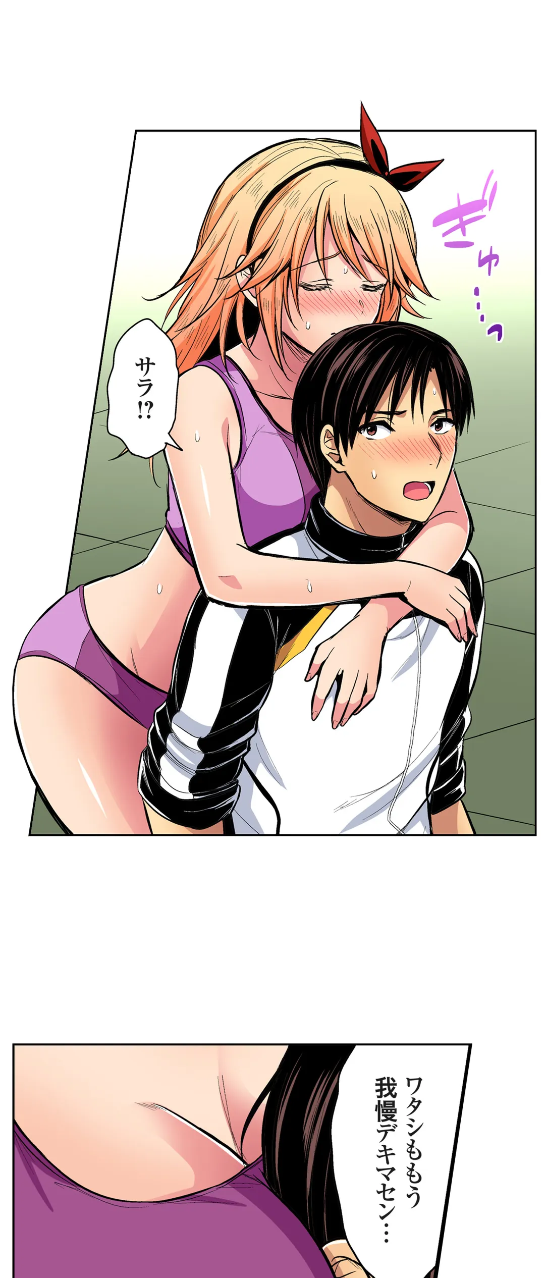 陸上部員と汗だくえっち～コーチ!指導してください! 第48話 - Trang 14