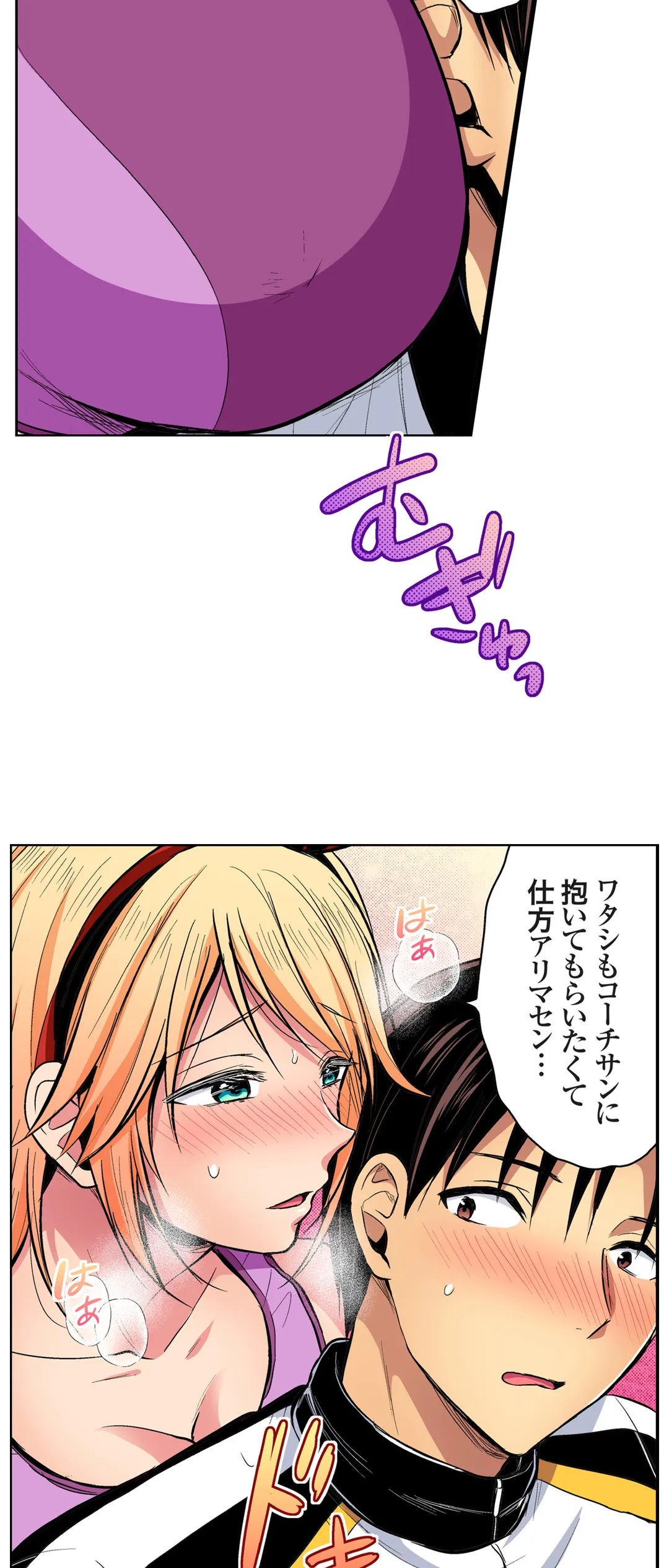 陸上部員と汗だくえっち～コーチ!指導してください! 第48話 - Trang 15
