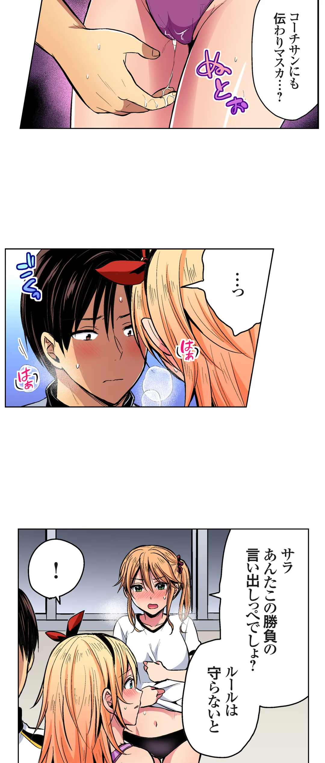 陸上部員と汗だくえっち～コーチ!指導してください! 第48話 - Trang 17
