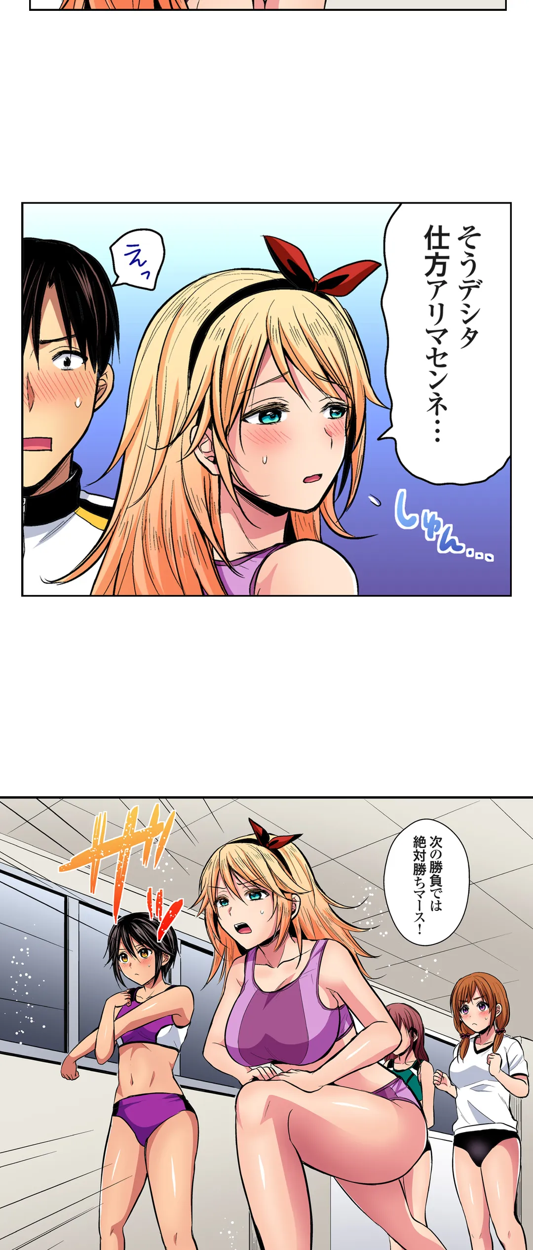 陸上部員と汗だくえっち～コーチ!指導してください! 第48話 - Trang 18