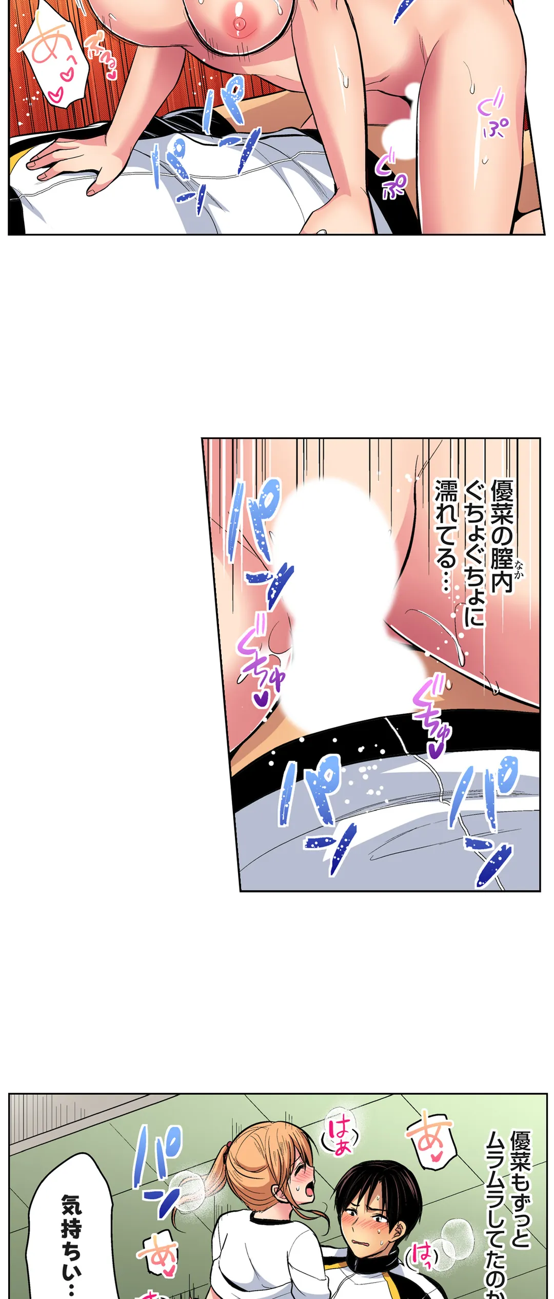 陸上部員と汗だくえっち～コーチ!指導してください! 第48話 - Trang 7