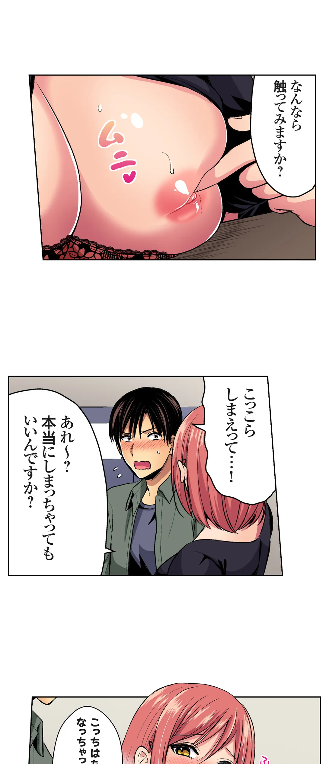 陸上部員と汗だくえっち～コーチ!指導してください! 第59話 - Trang 2