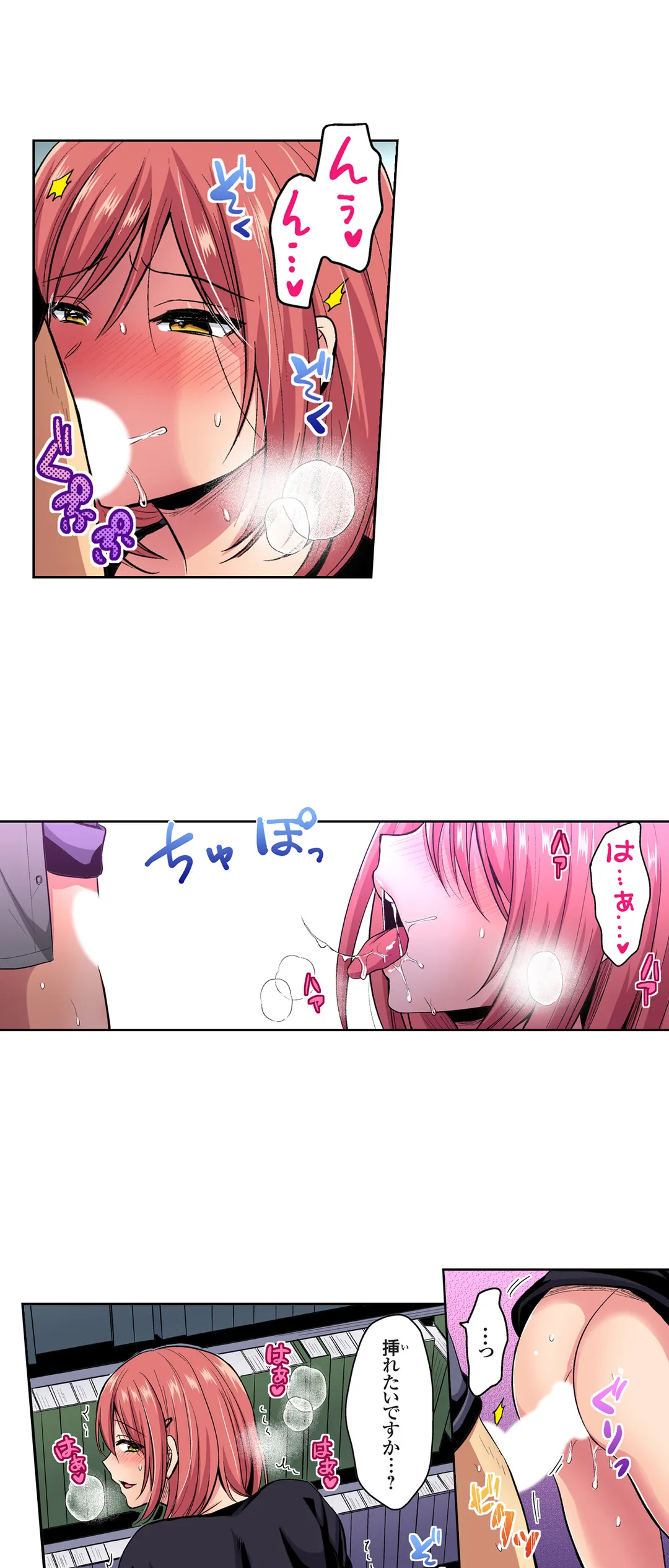 陸上部員と汗だくえっち～コーチ!指導してください! 第59話 - Trang 15