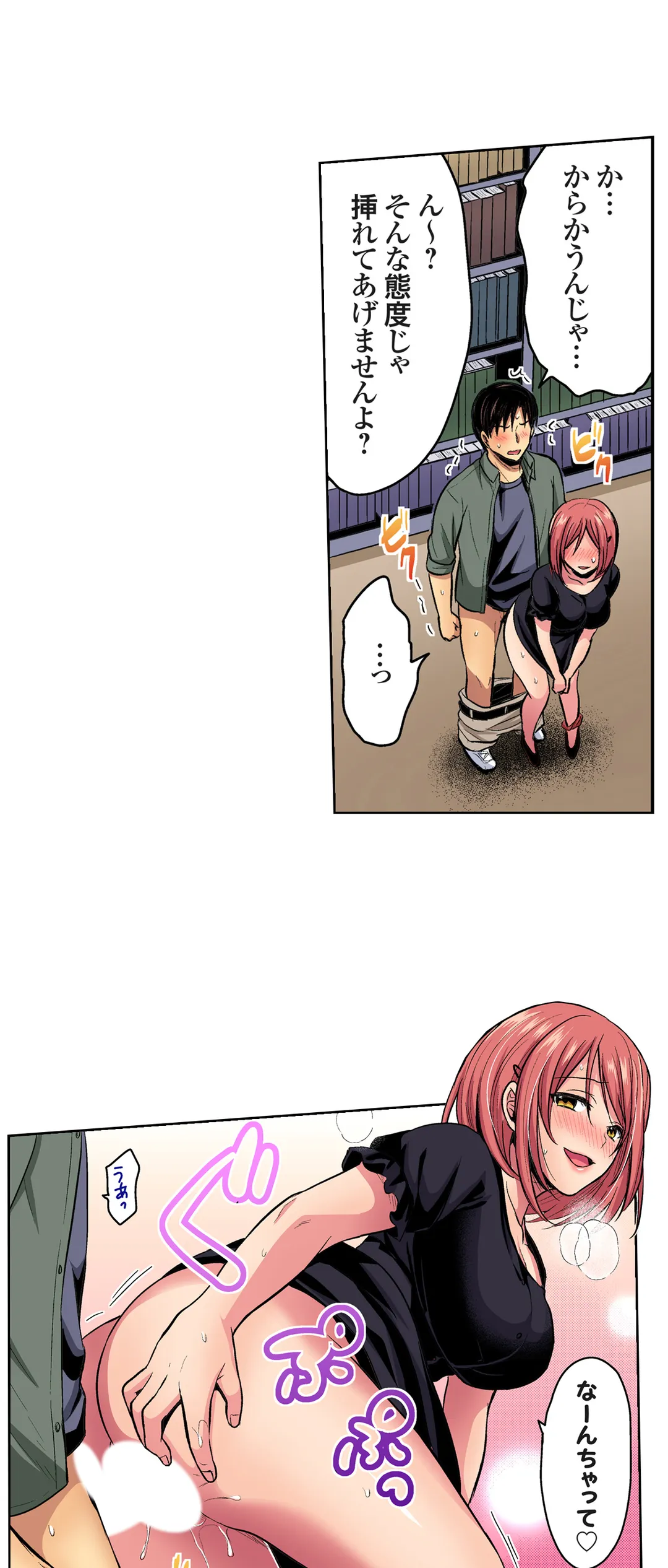 陸上部員と汗だくえっち～コーチ!指導してください! 第59話 - Trang 17