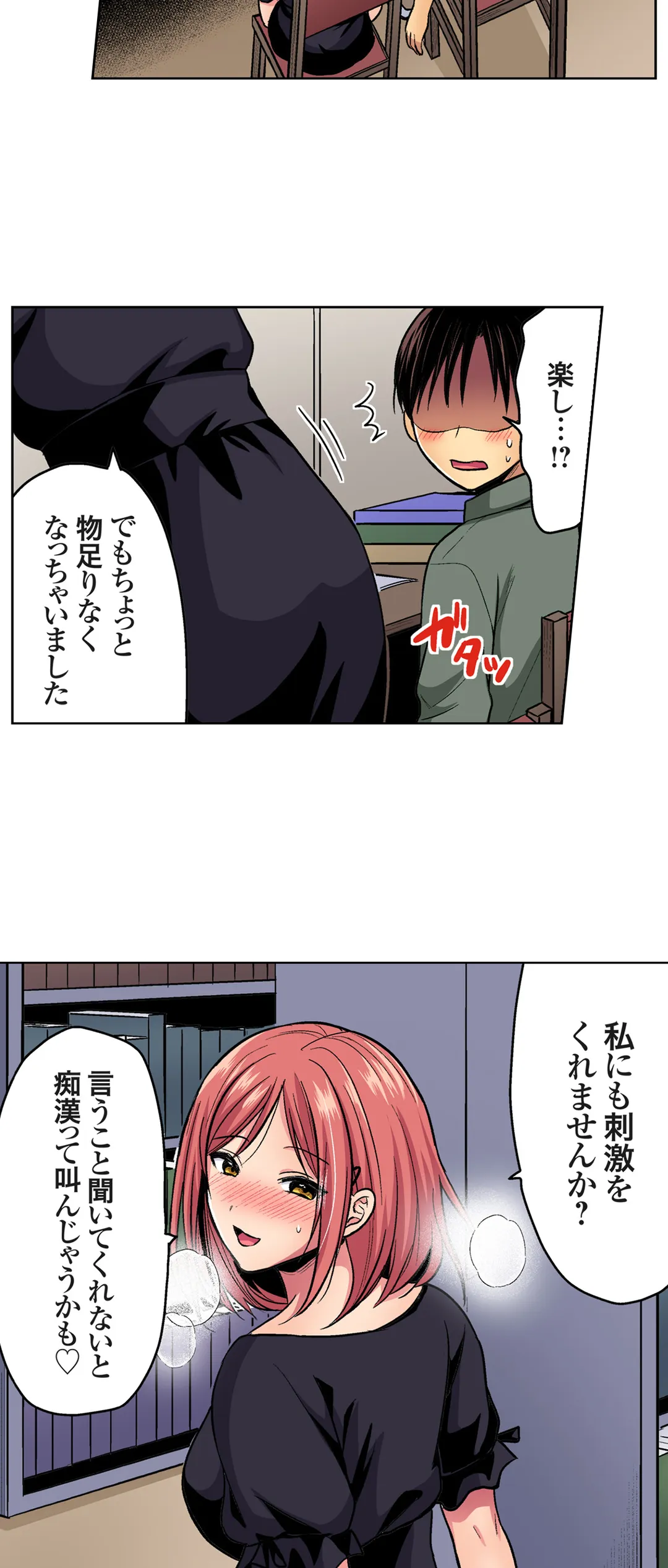 陸上部員と汗だくえっち～コーチ!指導してください! 第59話 - Trang 6