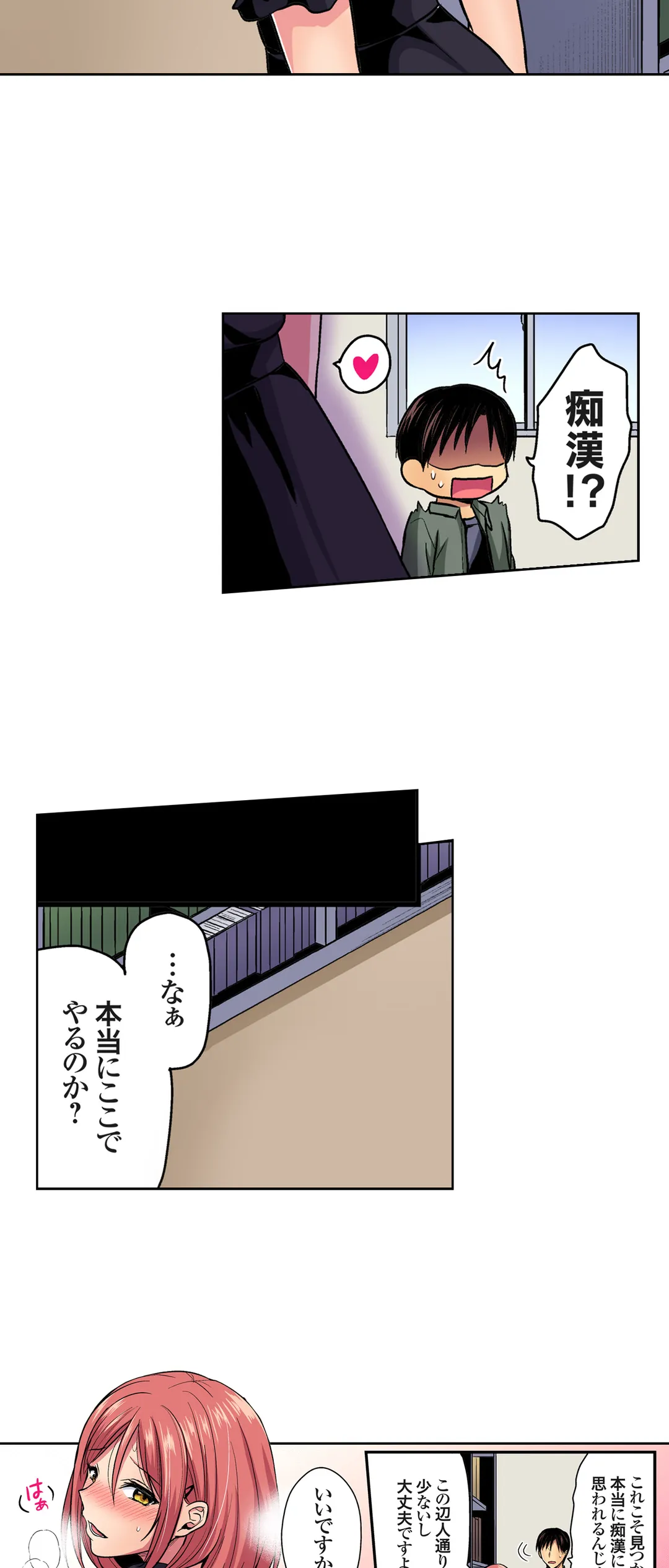 陸上部員と汗だくえっち～コーチ!指導してください! 第59話 - Trang 7
