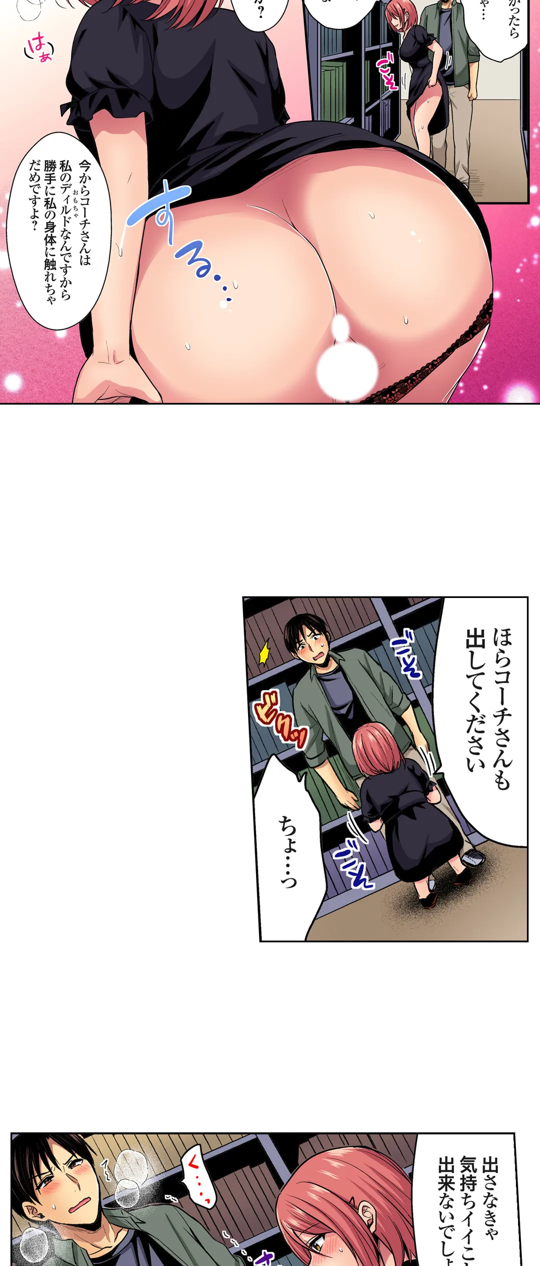 陸上部員と汗だくえっち～コーチ!指導してください! 第59話 - Trang 8